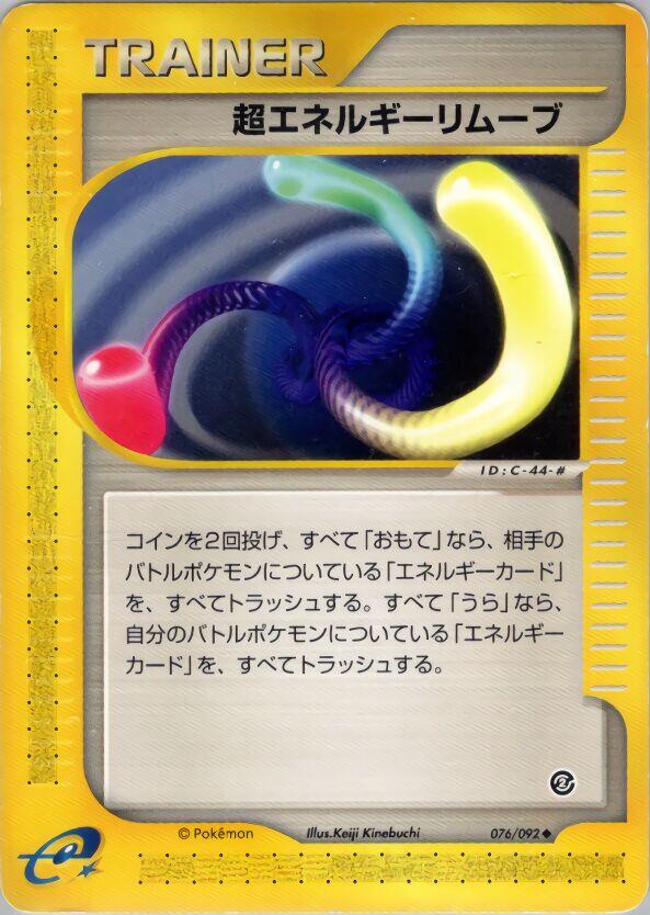 Super Energy Removal [1st-Edition]